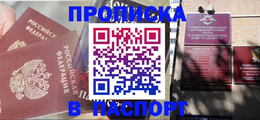 прописка для школы в Гороховце